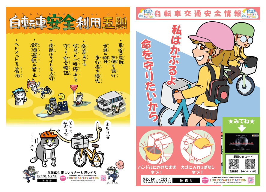 250909　ヘルメット着用　本文画像01